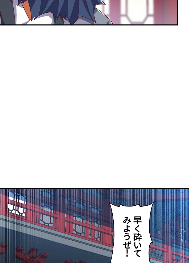 武逆 ~運命に逆らう者~ 155話 - 38