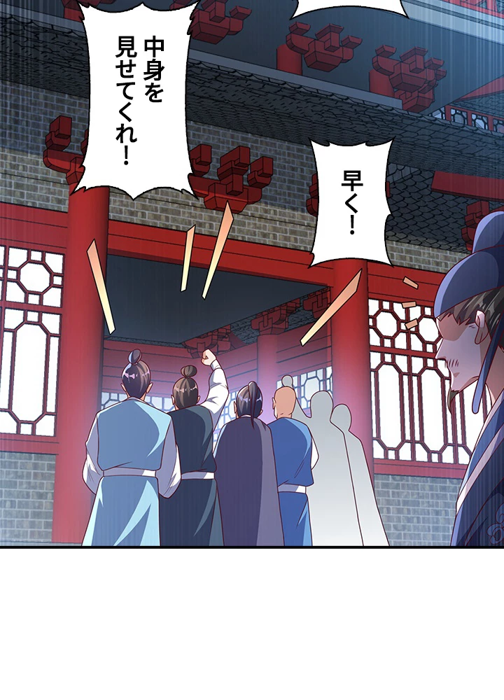 武逆 ~運命に逆らう者~ 155話 - 39