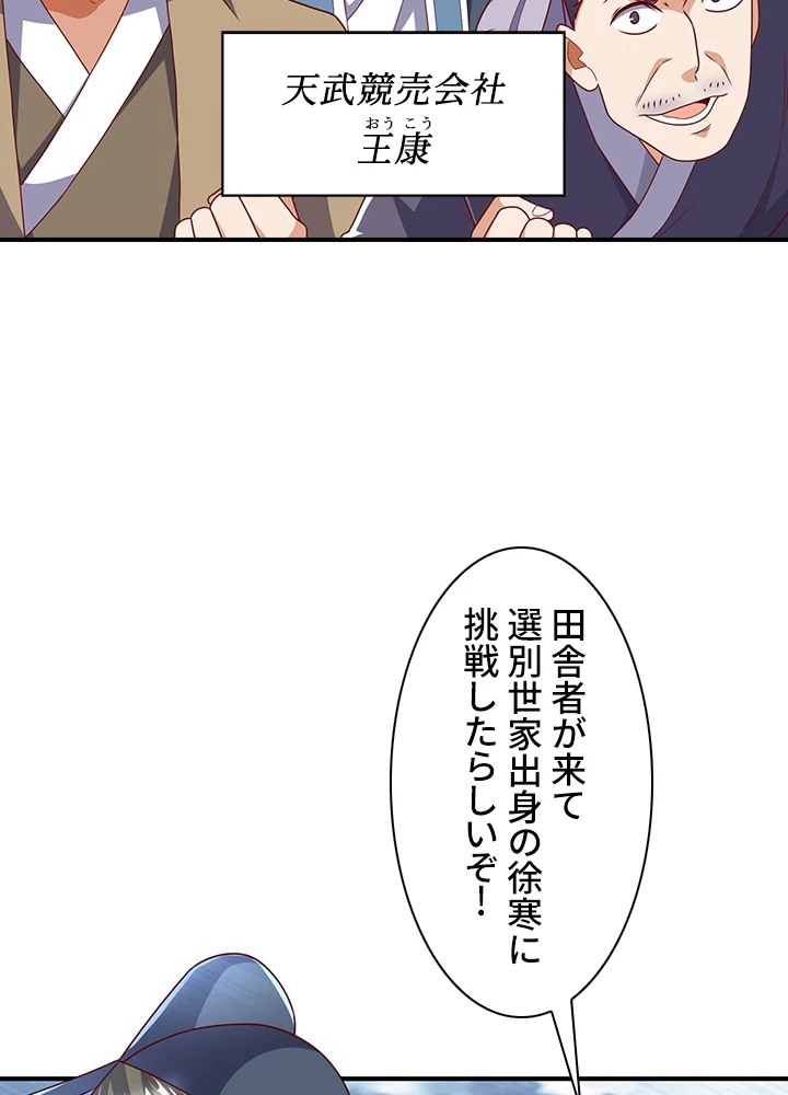 武逆 ~運命に逆らう者~ 155話 - 41