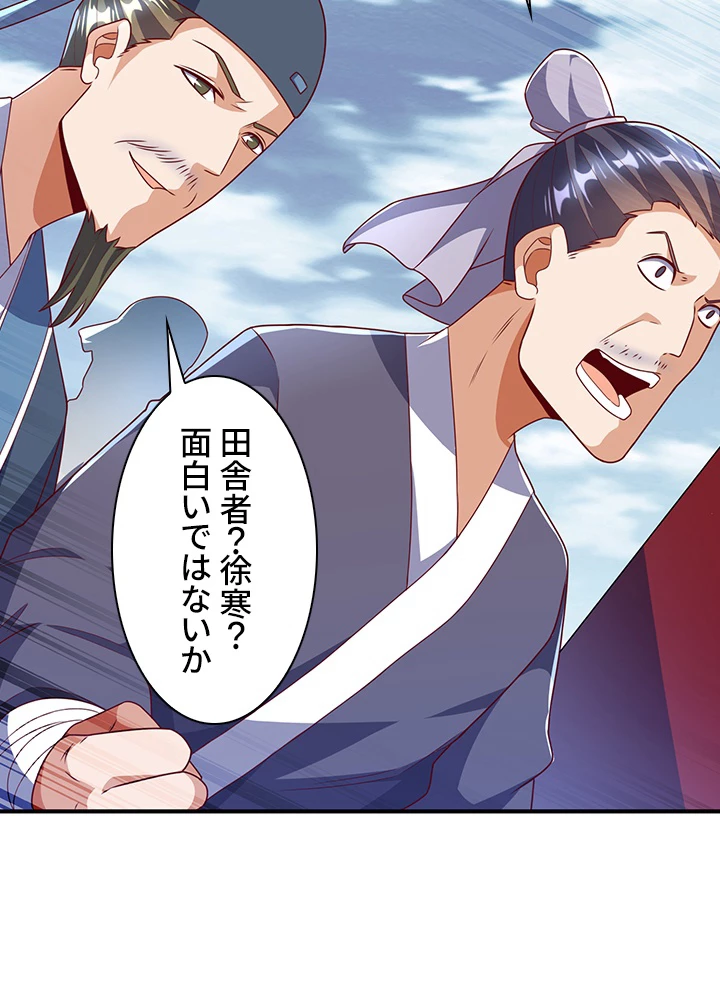 武逆 ~運命に逆らう者~ 155話 - 42