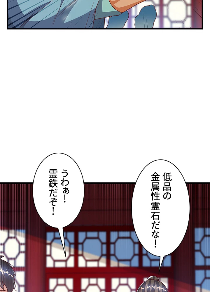 武逆 ~運命に逆らう者~ 155話 - 44