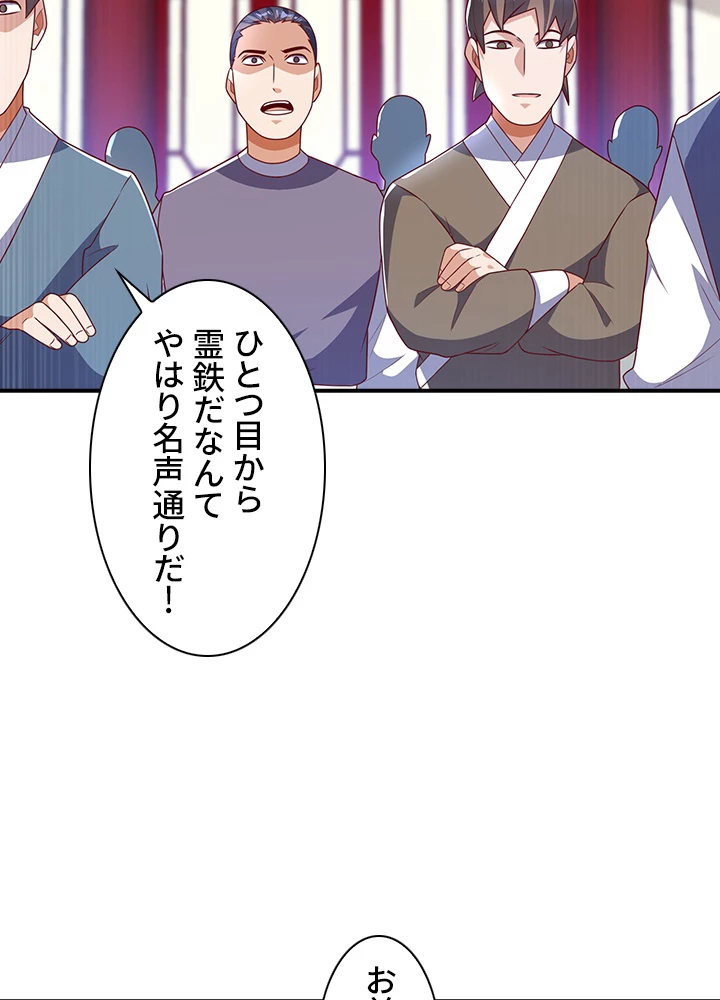 武逆 ~運命に逆らう者~ 155話 - 45