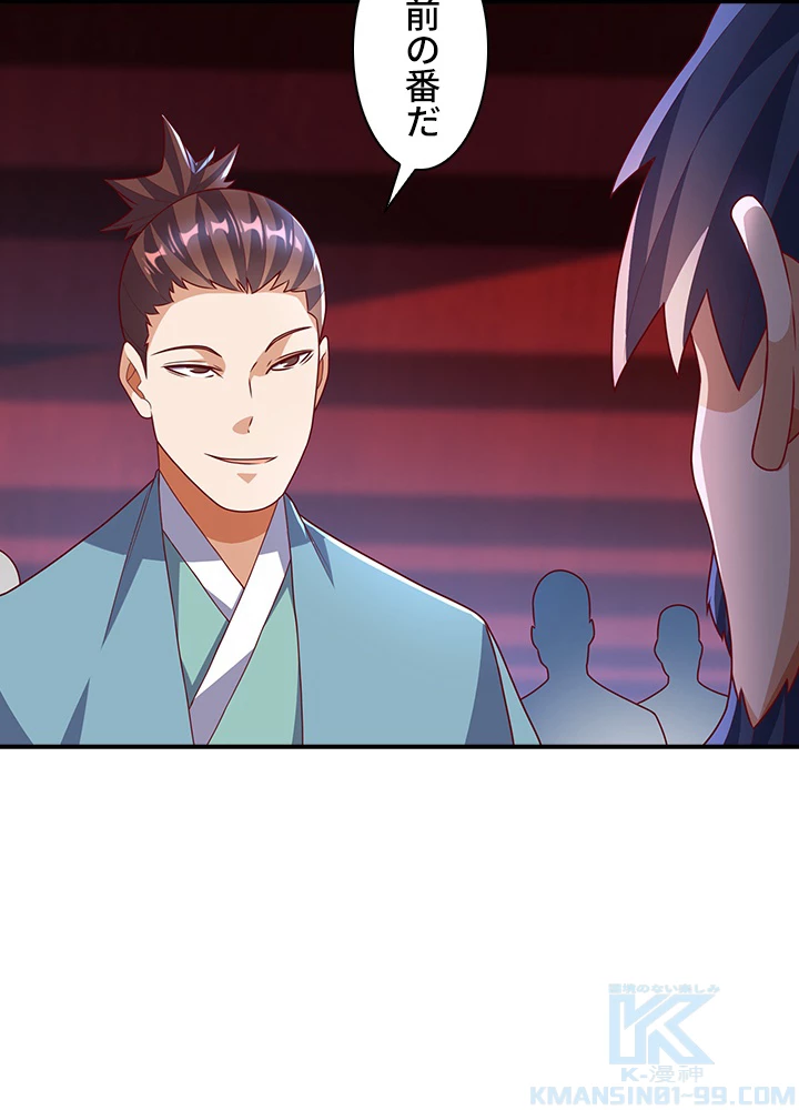 武逆 ~運命に逆らう者~ 155話 - 46