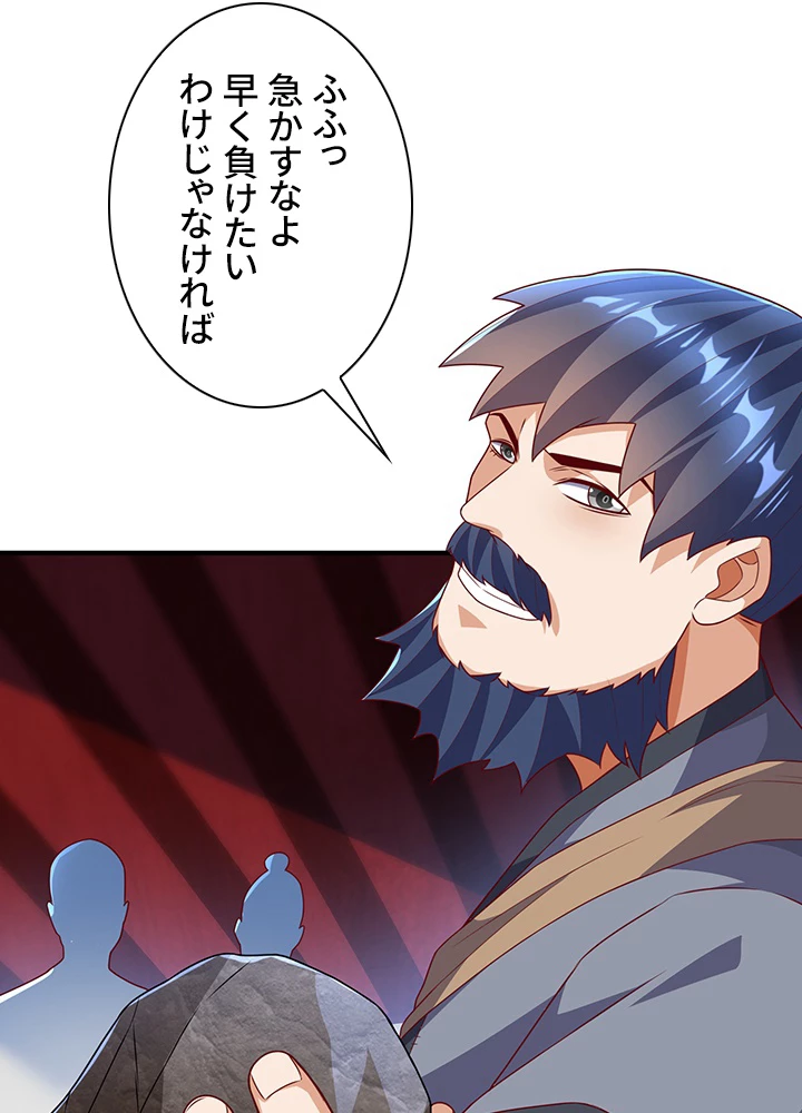 武逆 ~運命に逆らう者~ 155話 - 47