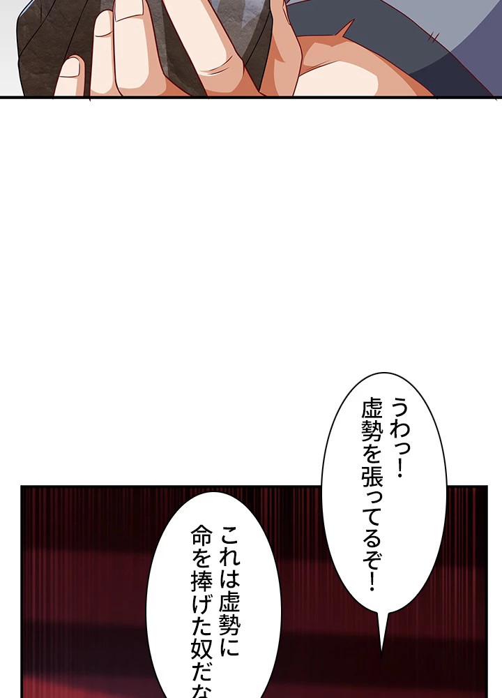 武逆 ~運命に逆らう者~ 155話 - 48