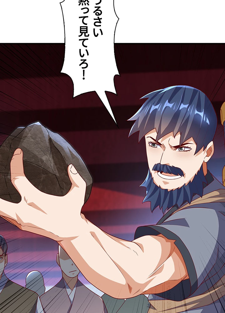 武逆 ~運命に逆らう者~ 155話 - 50