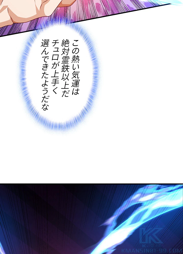 武逆 ~運命に逆らう者~ 155話 - 55