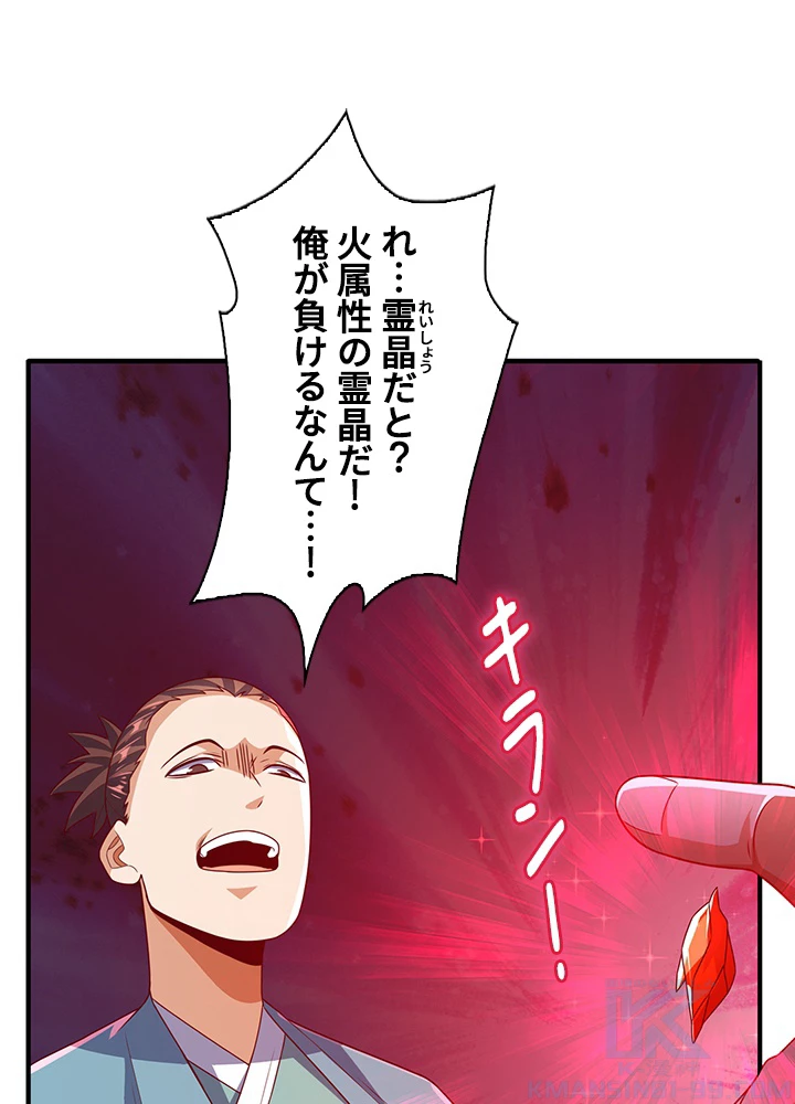 武逆 ~運命に逆らう者~ 155話 - 58