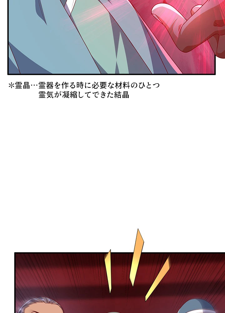 武逆 ~運命に逆らう者~ 155話 - 59