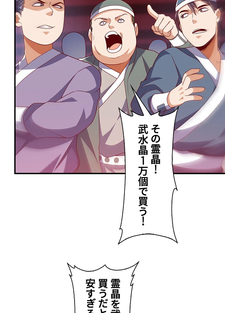 武逆 ~運命に逆らう者~ 155話 - 60