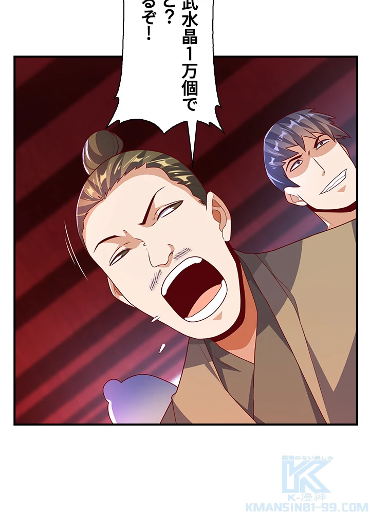 武逆 ~運命に逆らう者~ 155話 - 61