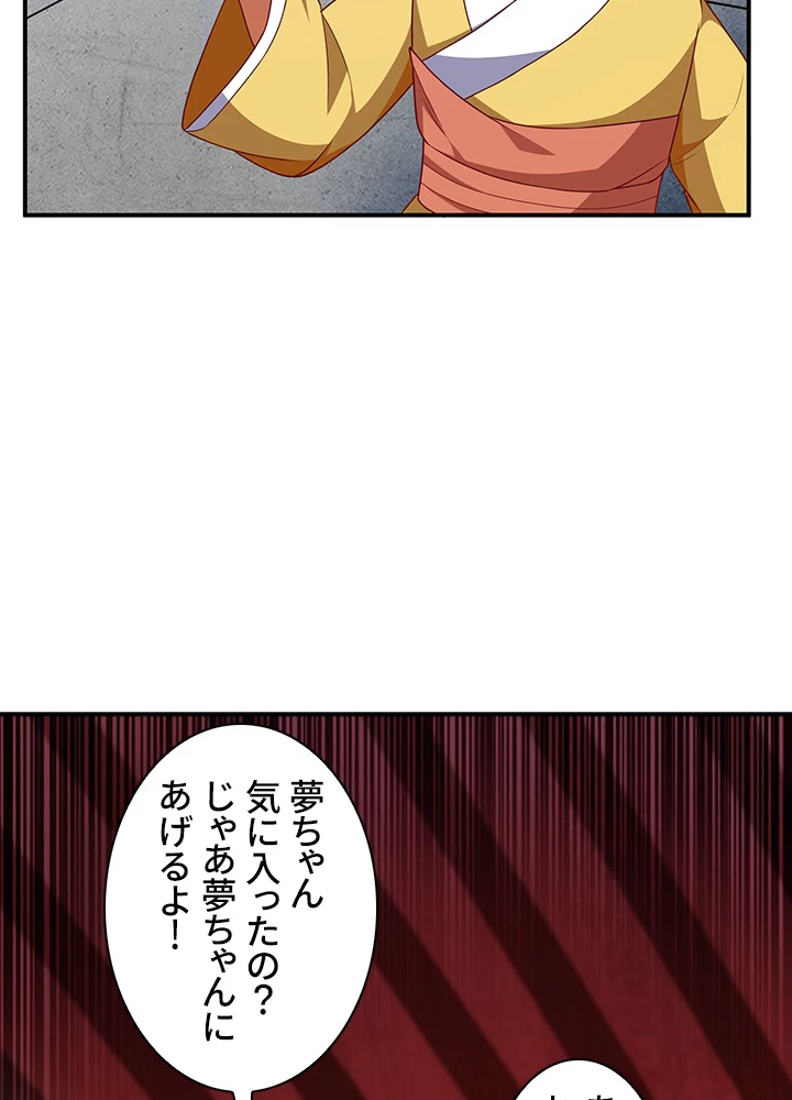 武逆 ~運命に逆らう者~ 155話 - 63