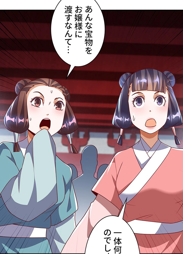 武逆 ~運命に逆らう者~ 155話 - 65