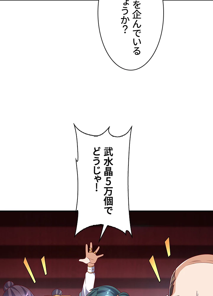 武逆 ~運命に逆らう者~ 155話 - 66