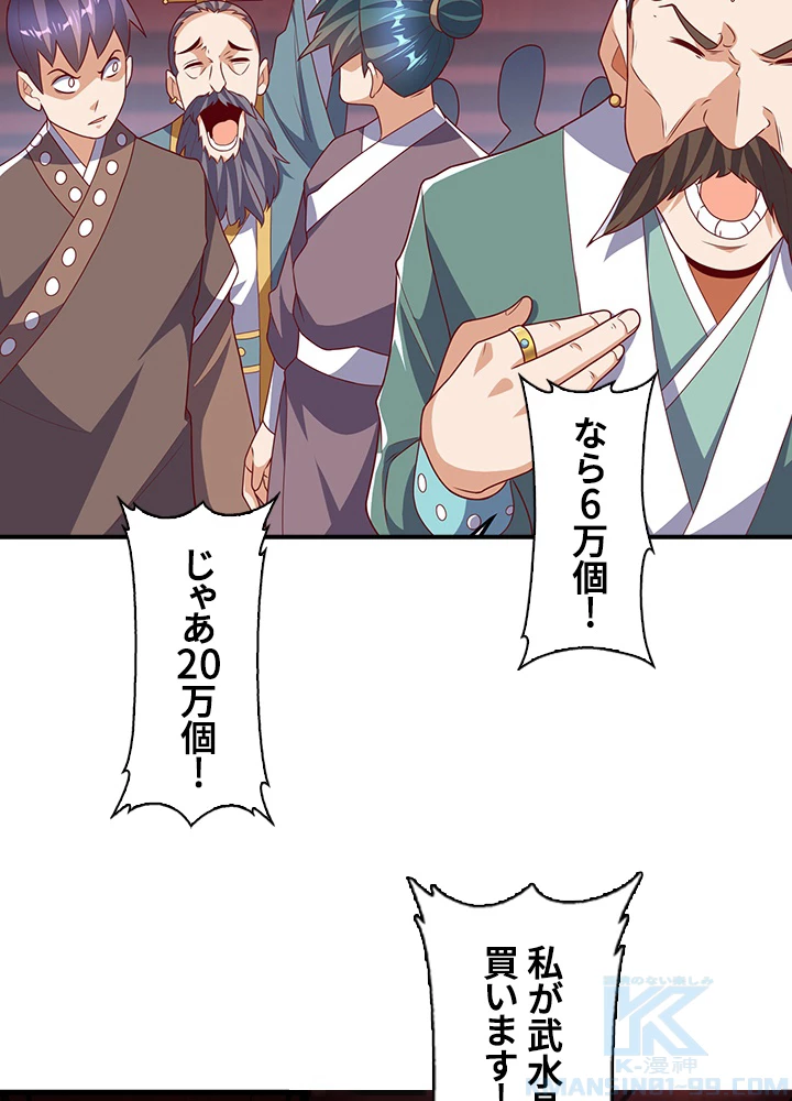 武逆 ~運命に逆らう者~ 155話 - 67