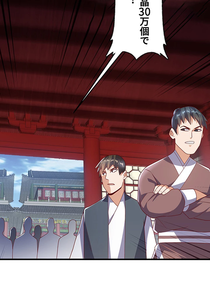 武逆 ~運命に逆らう者~ 155話 - 68