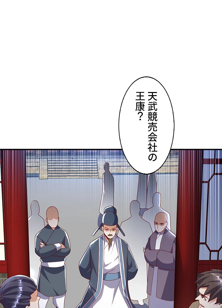 武逆 ~運命に逆らう者~ 155話 - 69