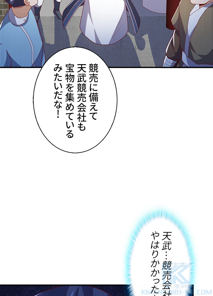 武逆 ~運命に逆らう者~ 155話 - 70