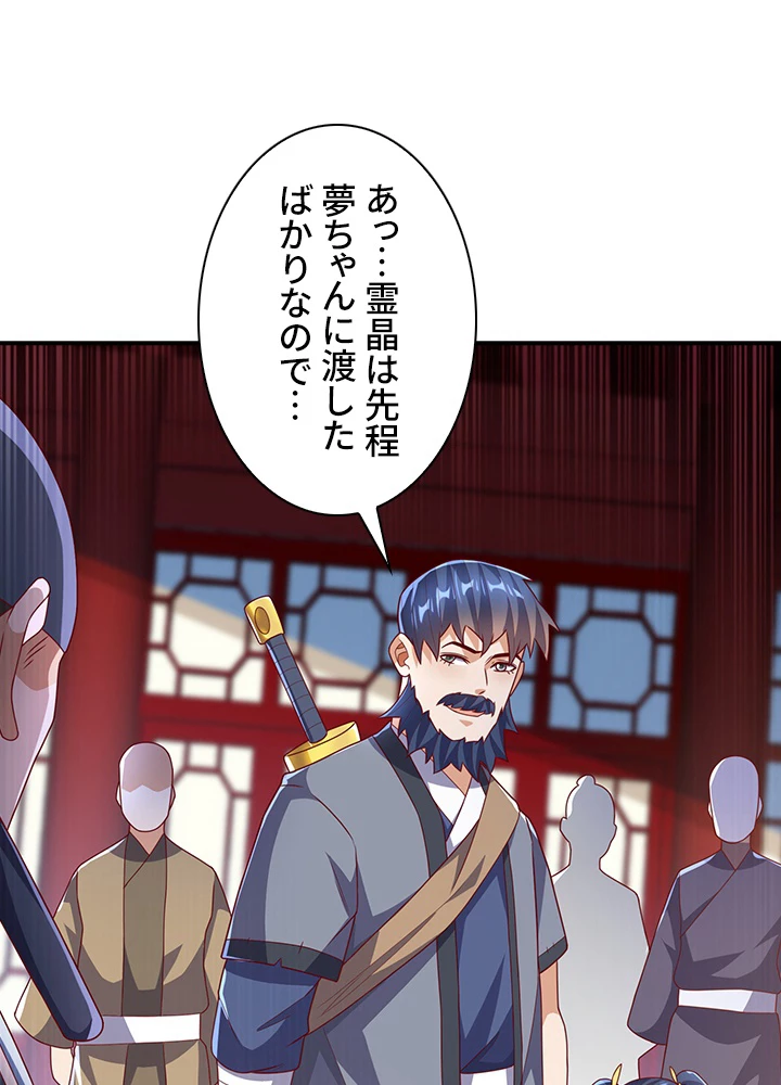 武逆 ~運命に逆らう者~ 155話 - 72