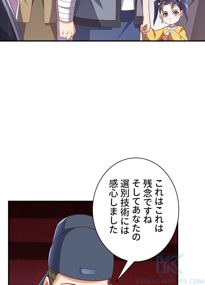 武逆 ~運命に逆らう者~ 155話 - 73