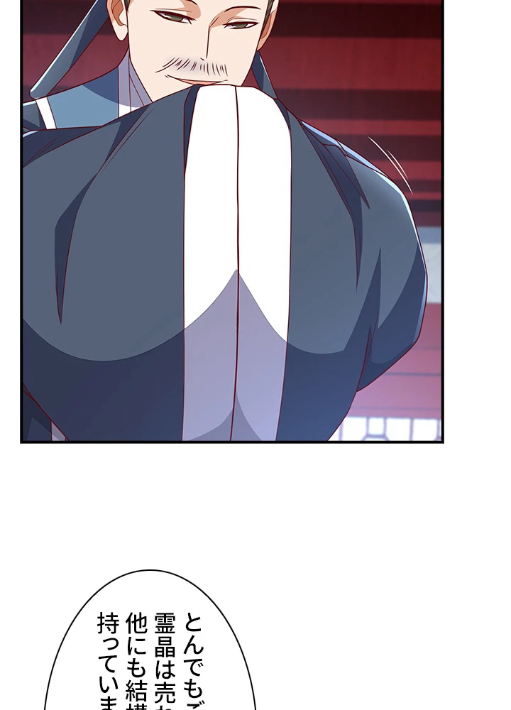 武逆 ~運命に逆らう者~ 155話 - 74