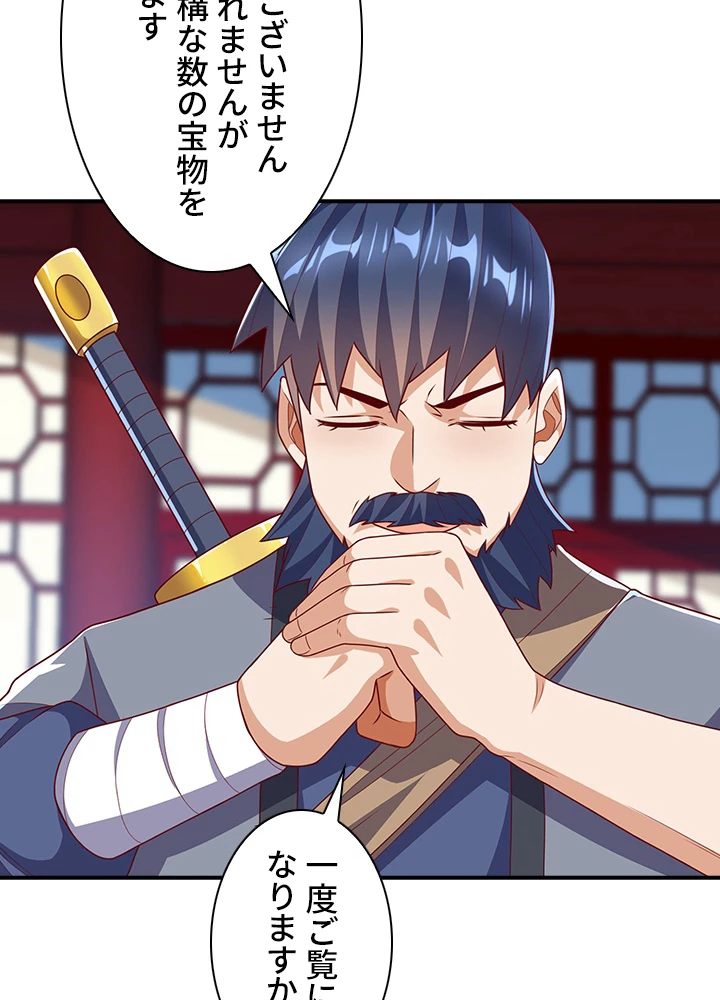 武逆 ~運命に逆らう者~ 155話 - 75