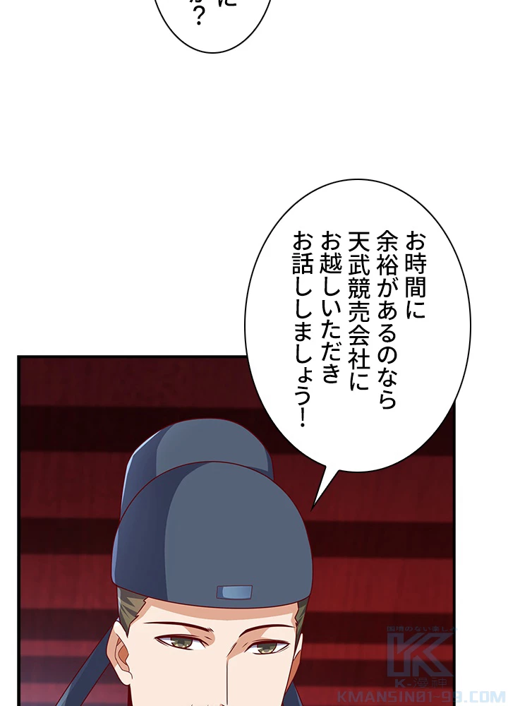 武逆 ~運命に逆らう者~ 155話 - 76