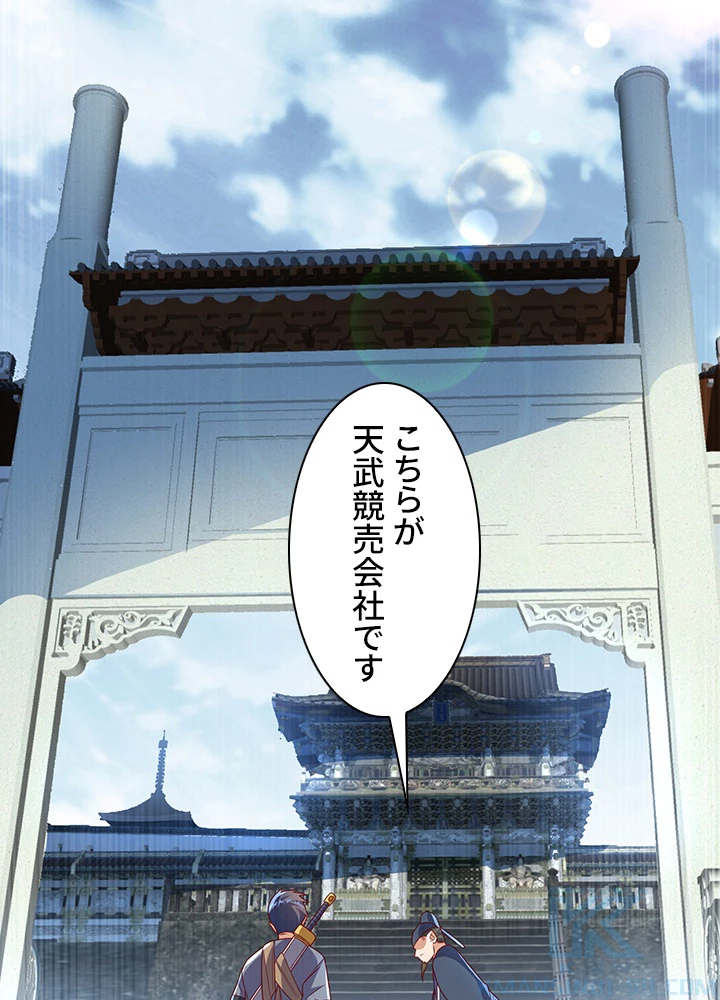 武逆 ~運命に逆らう者~ 155話 - 79