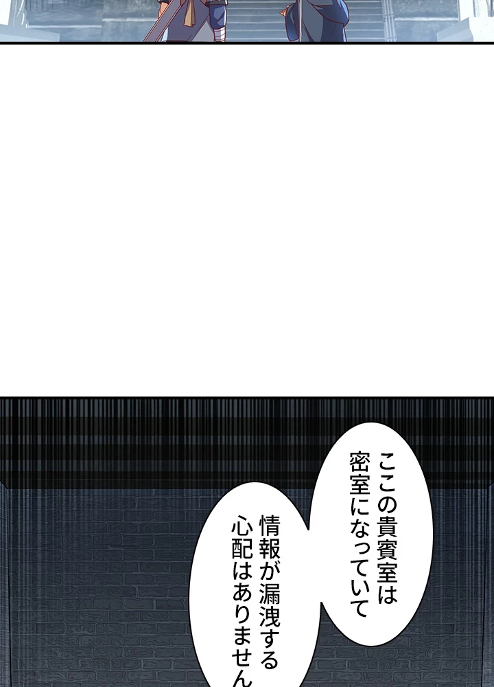 武逆 ~運命に逆らう者~ 155話 - 80