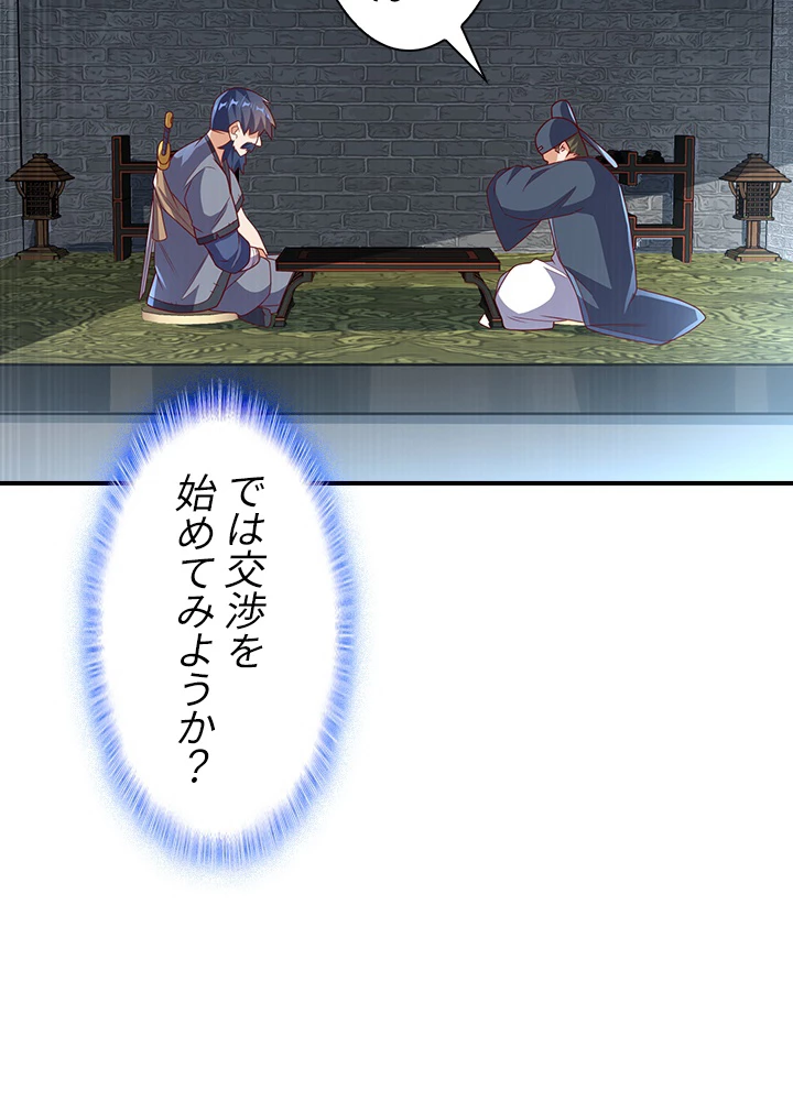 武逆 ~運命に逆らう者~ 155話 - 81