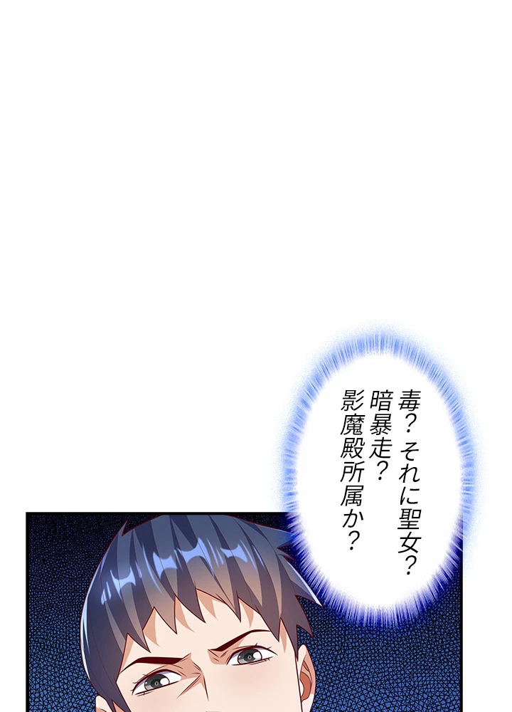 武逆 ~運命に逆らう者~ 154話 - 2