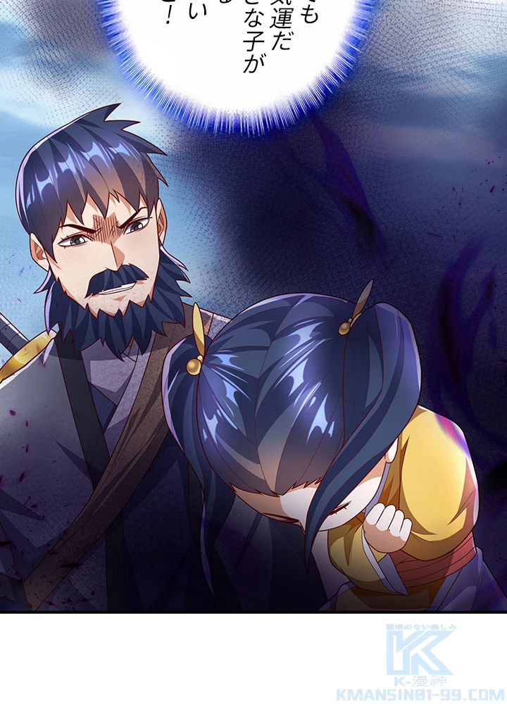 武逆 ~運命に逆らう者~ 154話 - 4