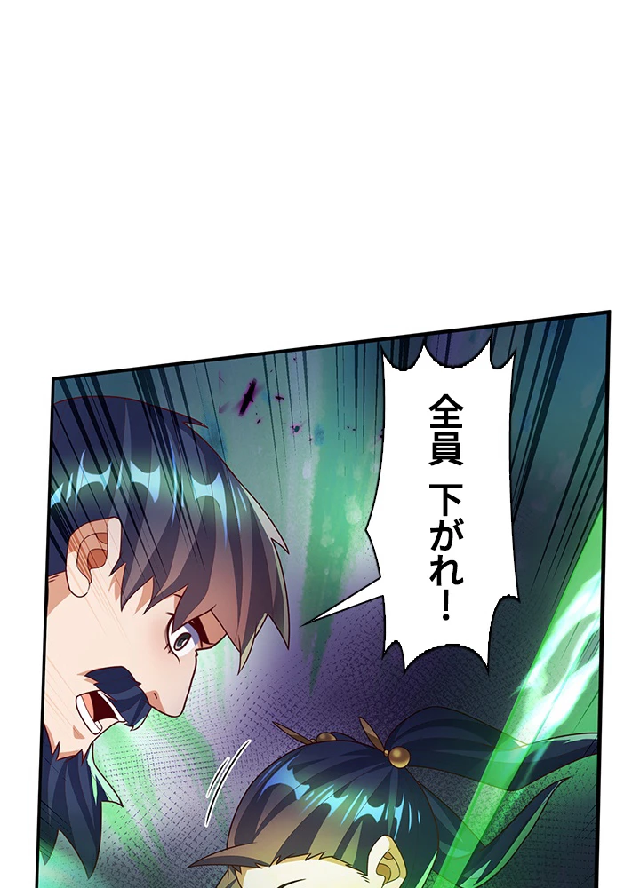 武逆 ~運命に逆らう者~ 154話 - 5