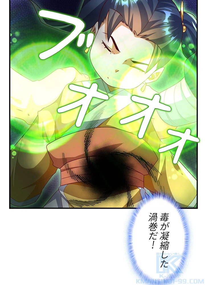 武逆 ~運命に逆らう者~ 154話 - 7