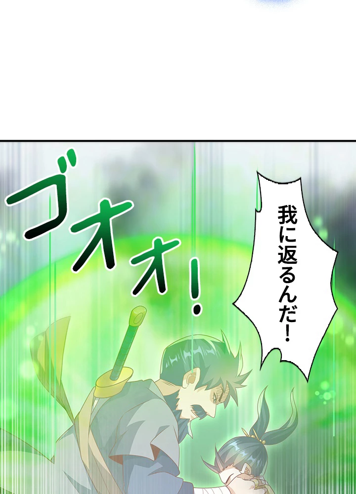 武逆 ~運命に逆らう者~ 154話 - 8