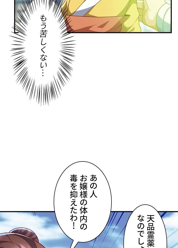 武逆 ~運命に逆らう者~ 154話 - 11