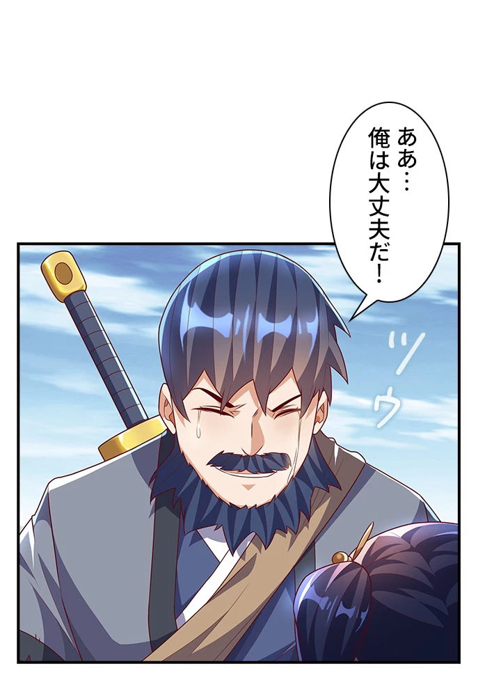 武逆 ~運命に逆らう者~ 154話 - 14