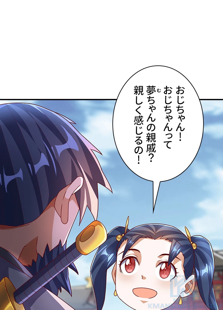 武逆 ~運命に逆らう者~ 154話 - 19