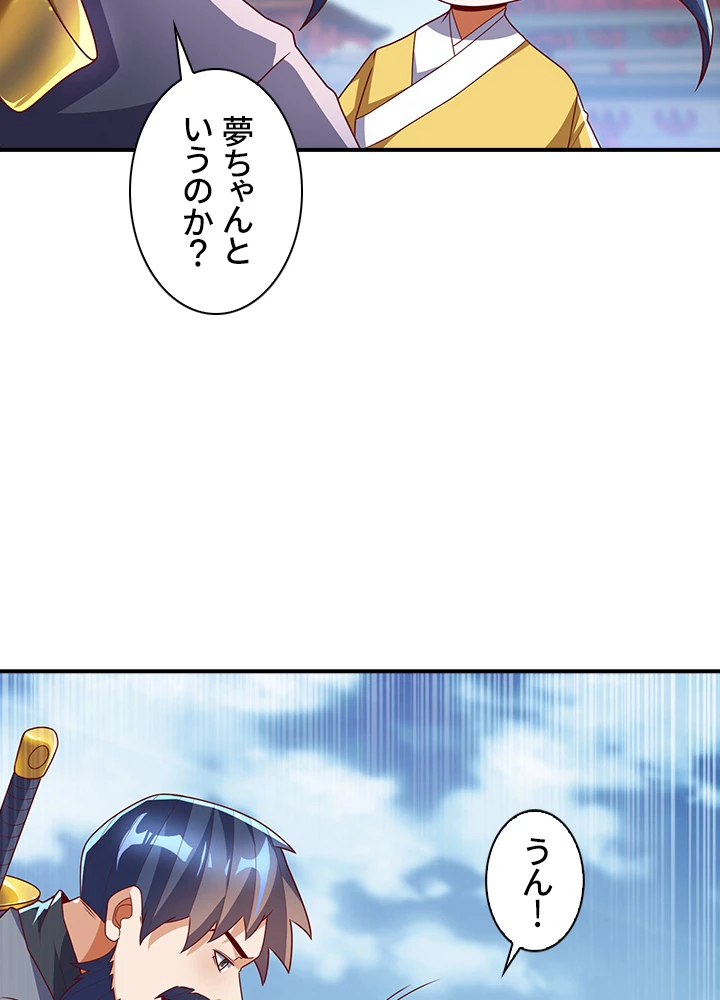 武逆 ~運命に逆らう者~ 154話 - 20