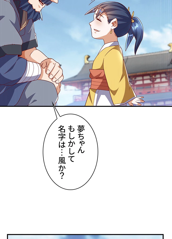 武逆 ~運命に逆らう者~ 154話 - 21