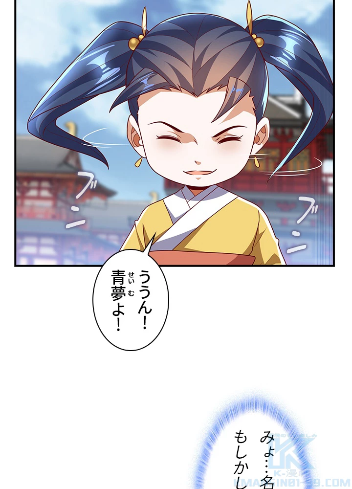 武逆 ~運命に逆らう者~ 154話 - 22