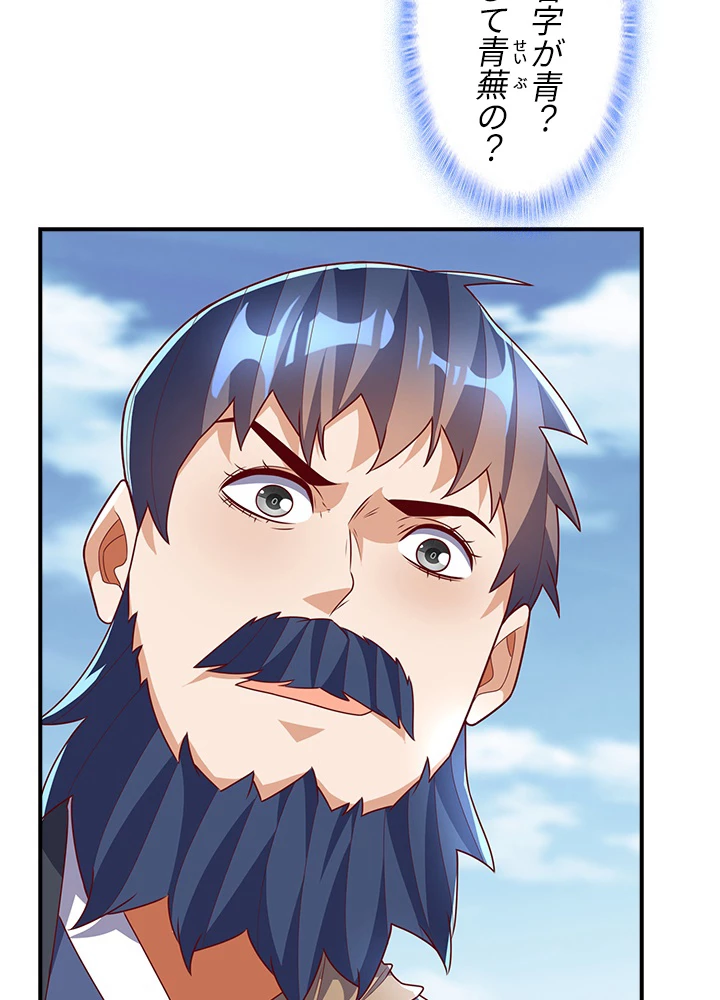 武逆 ~運命に逆らう者~ 154話 - 23