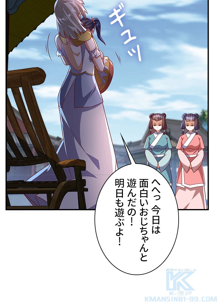 武逆 ~運命に逆らう者~ 154話 - 28