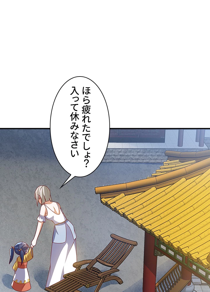 武逆 ~運命に逆らう者~ 154話 - 33