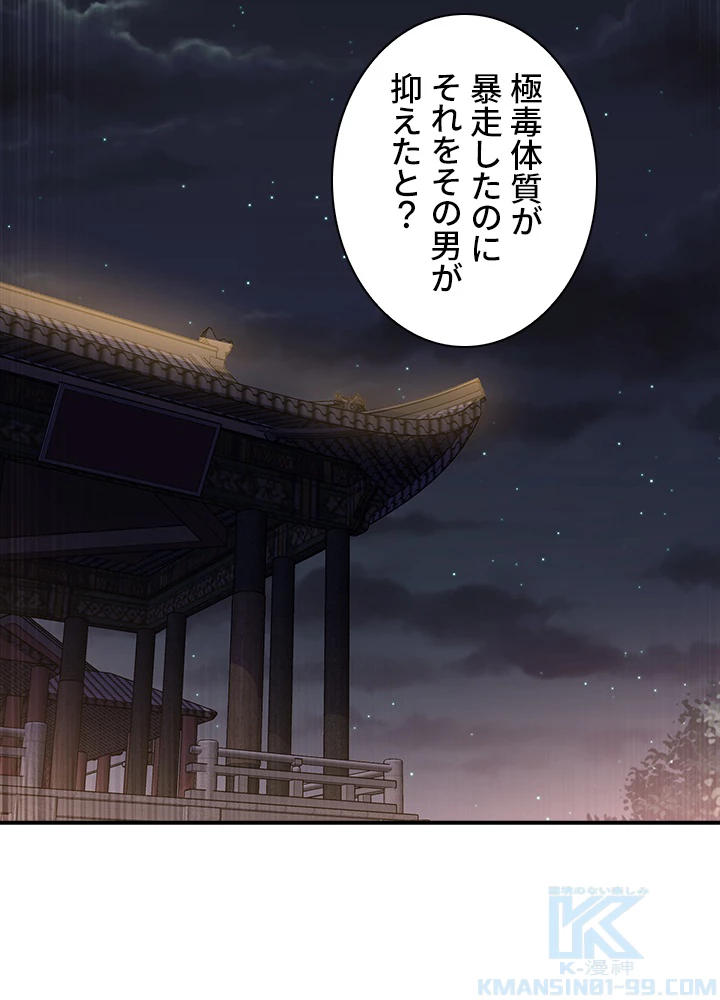 武逆 ~運命に逆らう者~ 154話 - 37