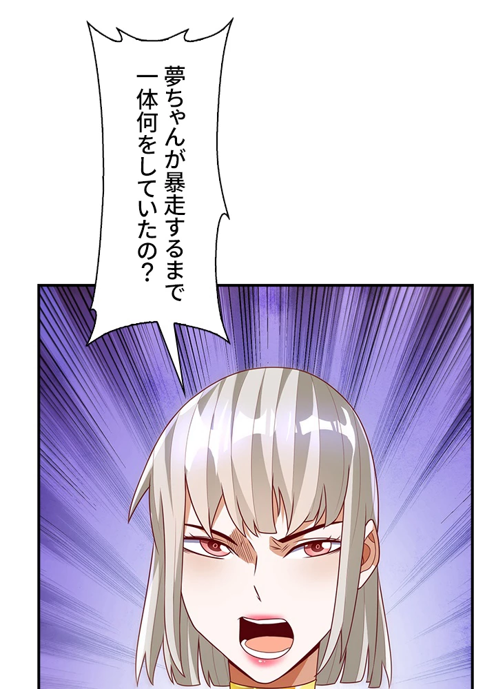 武逆 ~運命に逆らう者~ 154話 - 38