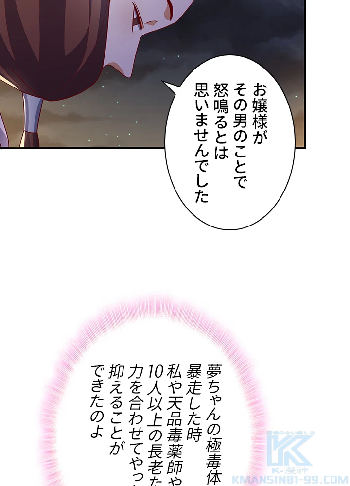 武逆 ~運命に逆らう者~ 154話 - 40