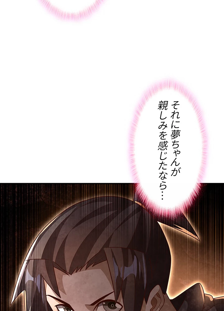 武逆 ~運命に逆らう者~ 154話 - 42