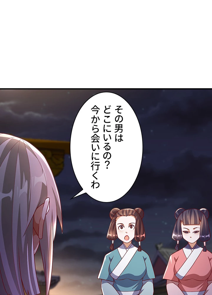 武逆 ~運命に逆らう者~ 154話 - 44