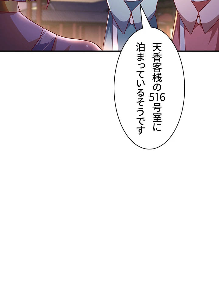 武逆 ~運命に逆らう者~ 154話 - 45